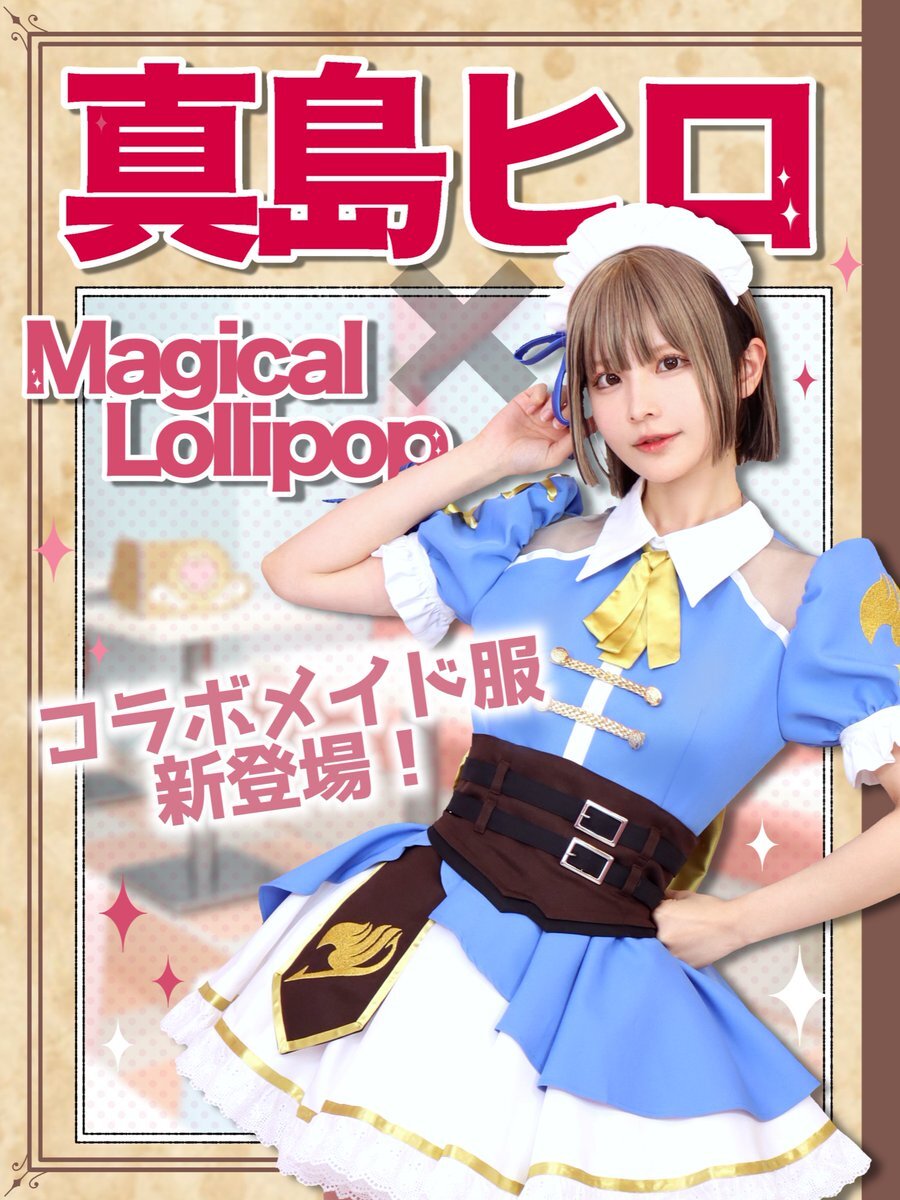 真島ヒロ氏、意外なコラボにファン驚き！