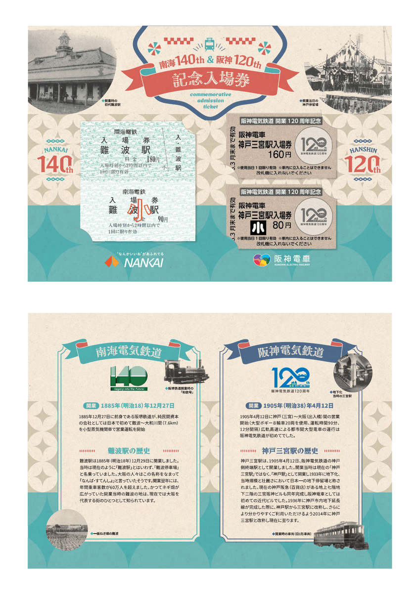 氷見線全線開通100周年記念入場券セット 記念入場券」のYahoo!リアルタイム検索 - X（旧Twitter）を