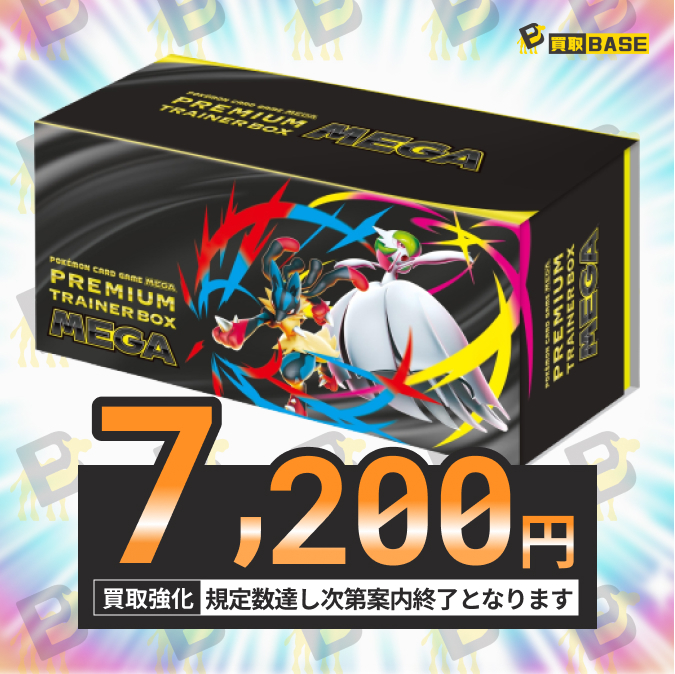 プレミアムトレーナーボックス　MEGA Amazon.co.jp: ポケモンカードゲーム MEGA プレミアムトレーナー