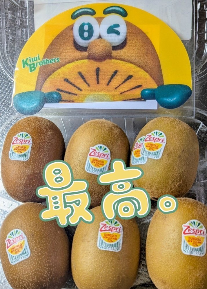 キウイブラザーズ カッティング」のYahoo!リアルタイム検索 - X