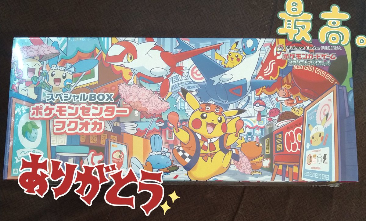 ポケモンセンターフクオカ　ポケセン当選分 スペシャルBOX ポケモンセンターフクオカ – 爆益買取