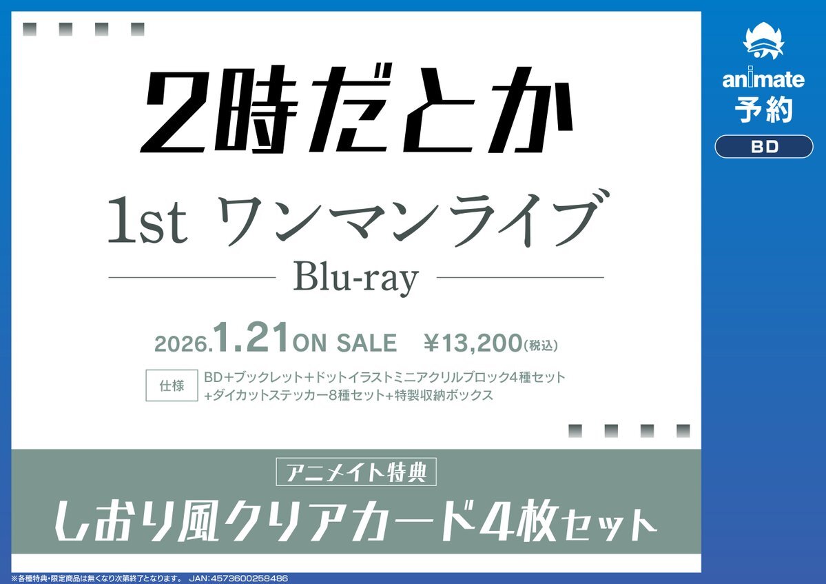 2時だとか、雑誌表紙を飾る！