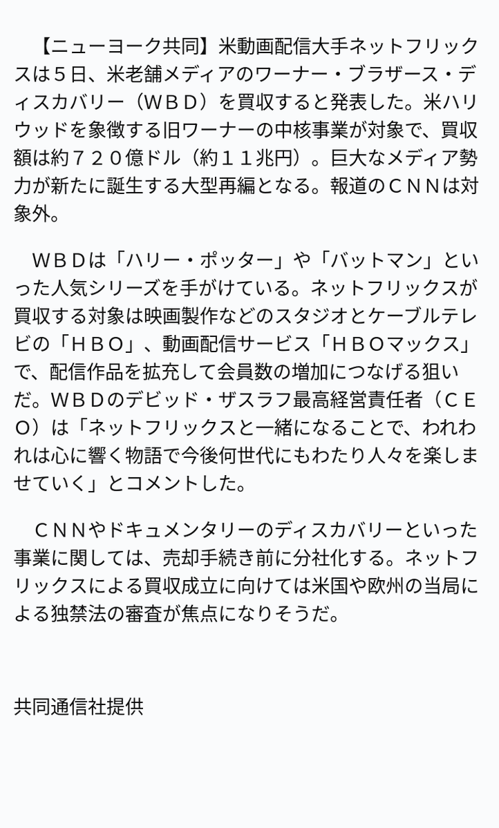 Netflixがワーナー買収！ファン歓喜、映画業界は波乱予感