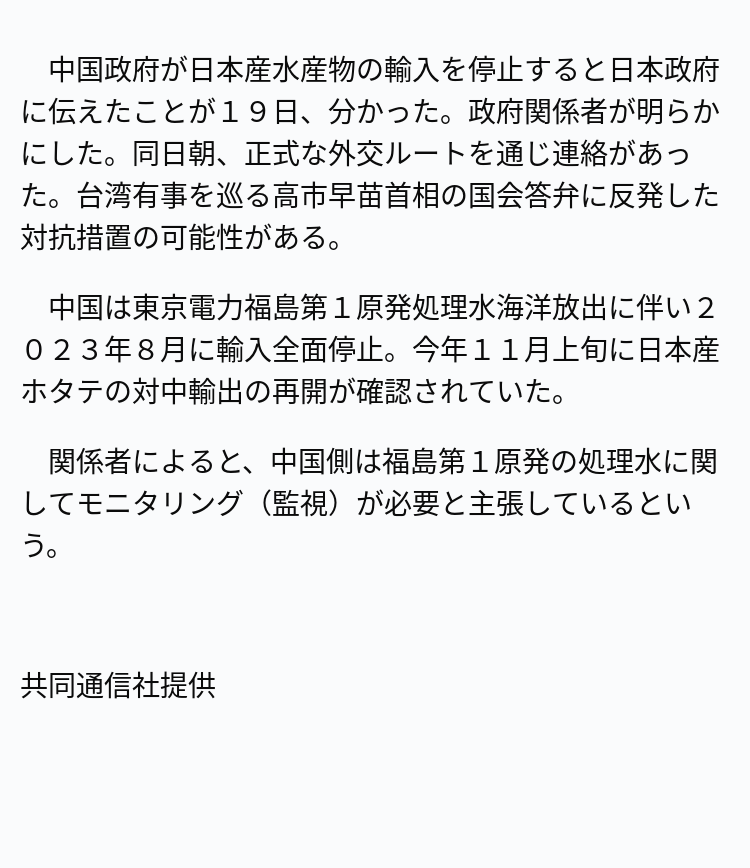 中国、日本産水産物輸入停止通達