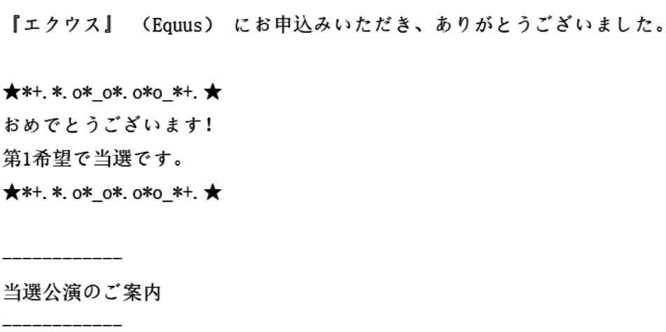 織山尚大主演舞台『エクウス』チケット、譲渡・交換情報が盛り上がり