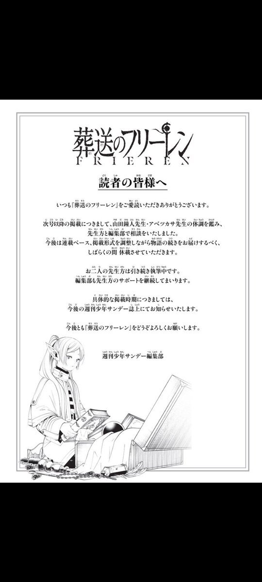 「葬送のフリーレン」の連載、作者の体調不良で休載へ