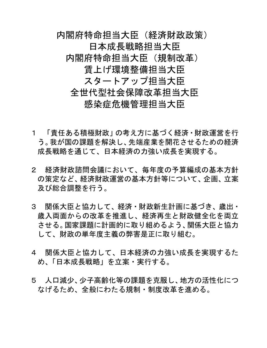 高市早苗氏、日本の第104代内閣総理大臣に就任