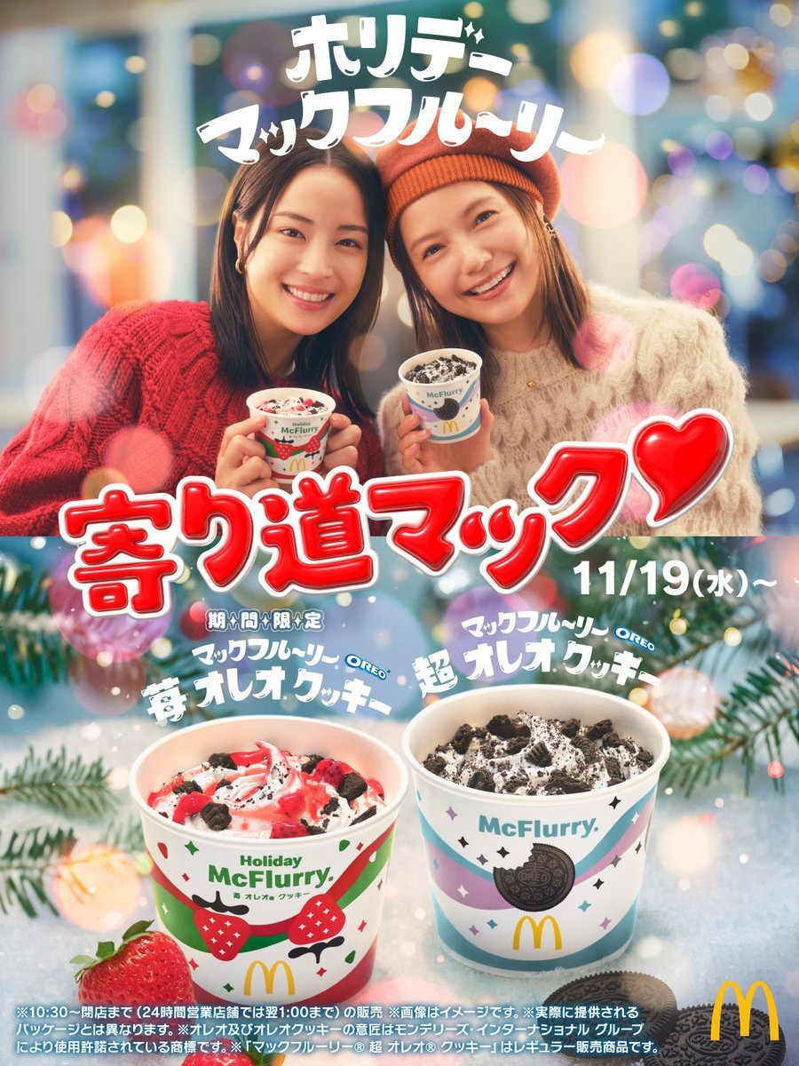 マックフルーリー復活！苺オレオクッキーが帰ってきた
