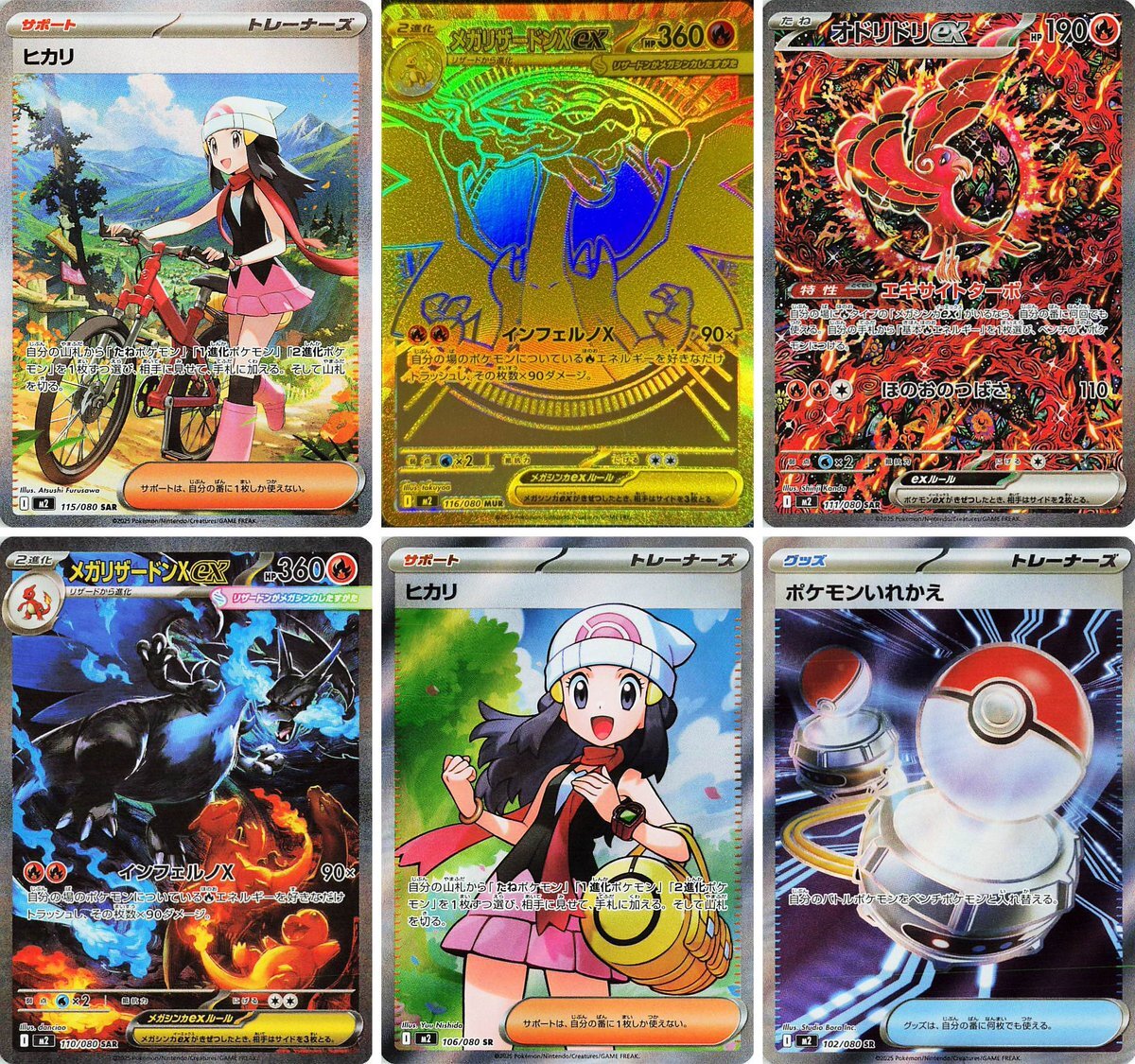 ポケモンカード「インフェルノX」、ヒカリSARが話題に？(2025/09