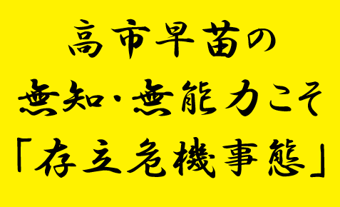 高市元首相の発言、台湾から批判殺到