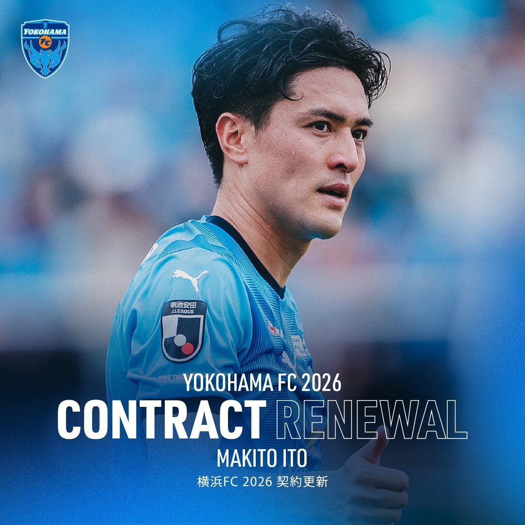 横浜FC、伊藤槙人選手契約更新！ファン歓喜「頼むぞ！」