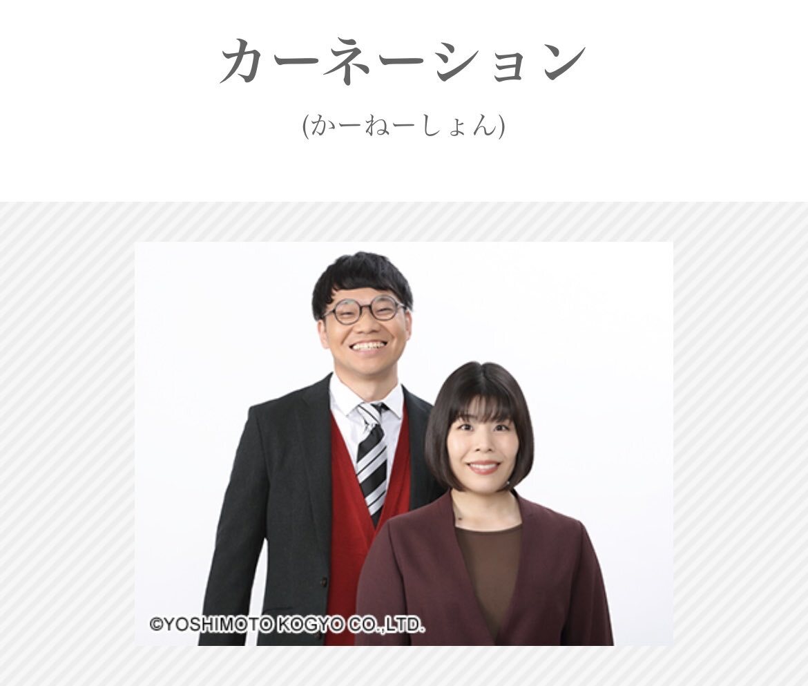 レインボー、カーネーション吉田に激似のコント披露！