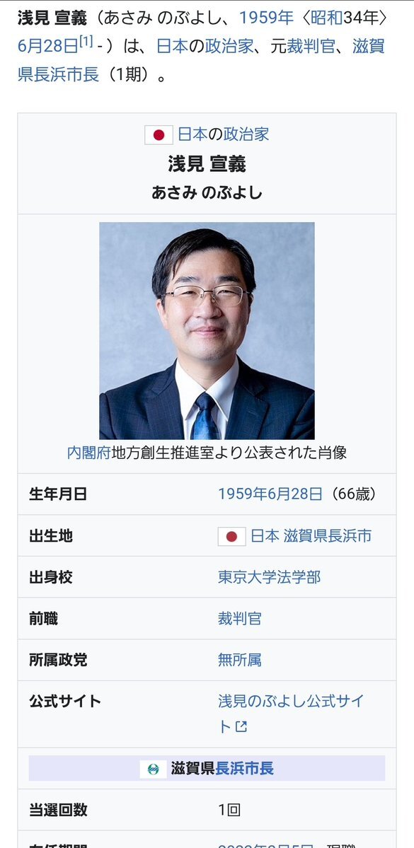 滋賀市長、市役所職員事務ミス厳罰化へ