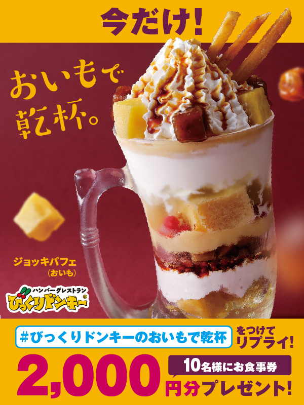 ココスでさつまいもスイーツが食べたい？