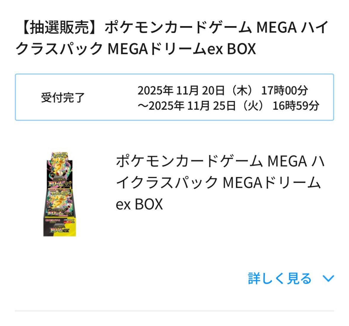 ポケセンオンライン 抽選」のYahoo!リアルタイム検索 - X（旧Twitter