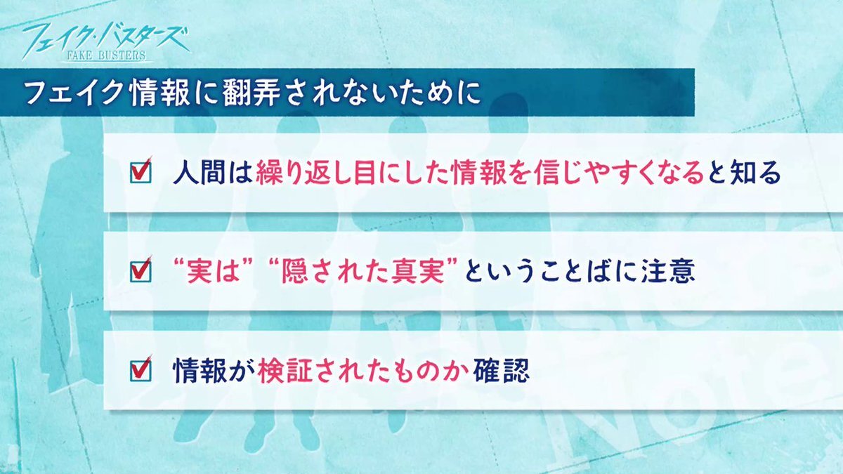 NHK「フェイク・バスターズ2025」放送後、SNSで議論勃発 