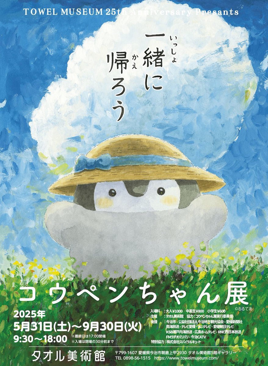 コウペンちゃん 原画展」のYahoo!リアルタイム検索 - X（旧Twitter）を