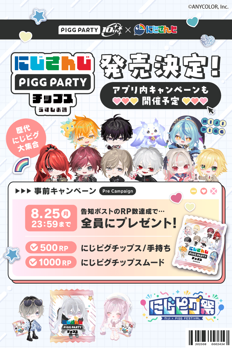 ピグパ」のYahoo!リアルタイム検索 - X（旧Twitter）を