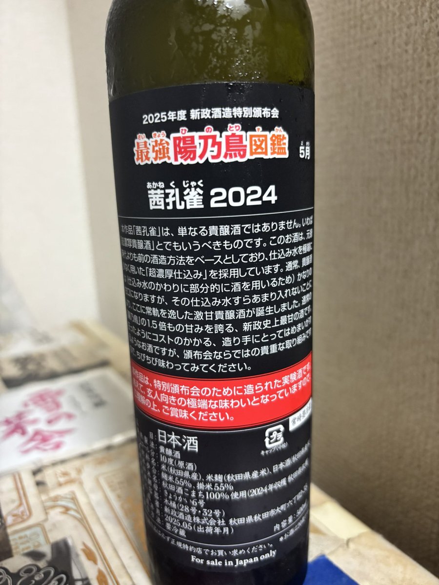 新政 頒布会 2025」のYahoo!リアルタイム検索 - X（旧Twitter