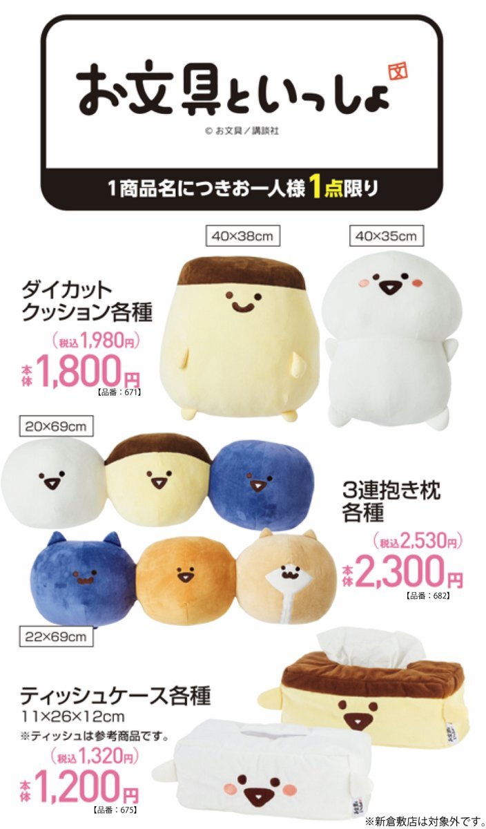 お文具といっしょ」のYahoo!リアルタイム検索 - X（旧Twitter