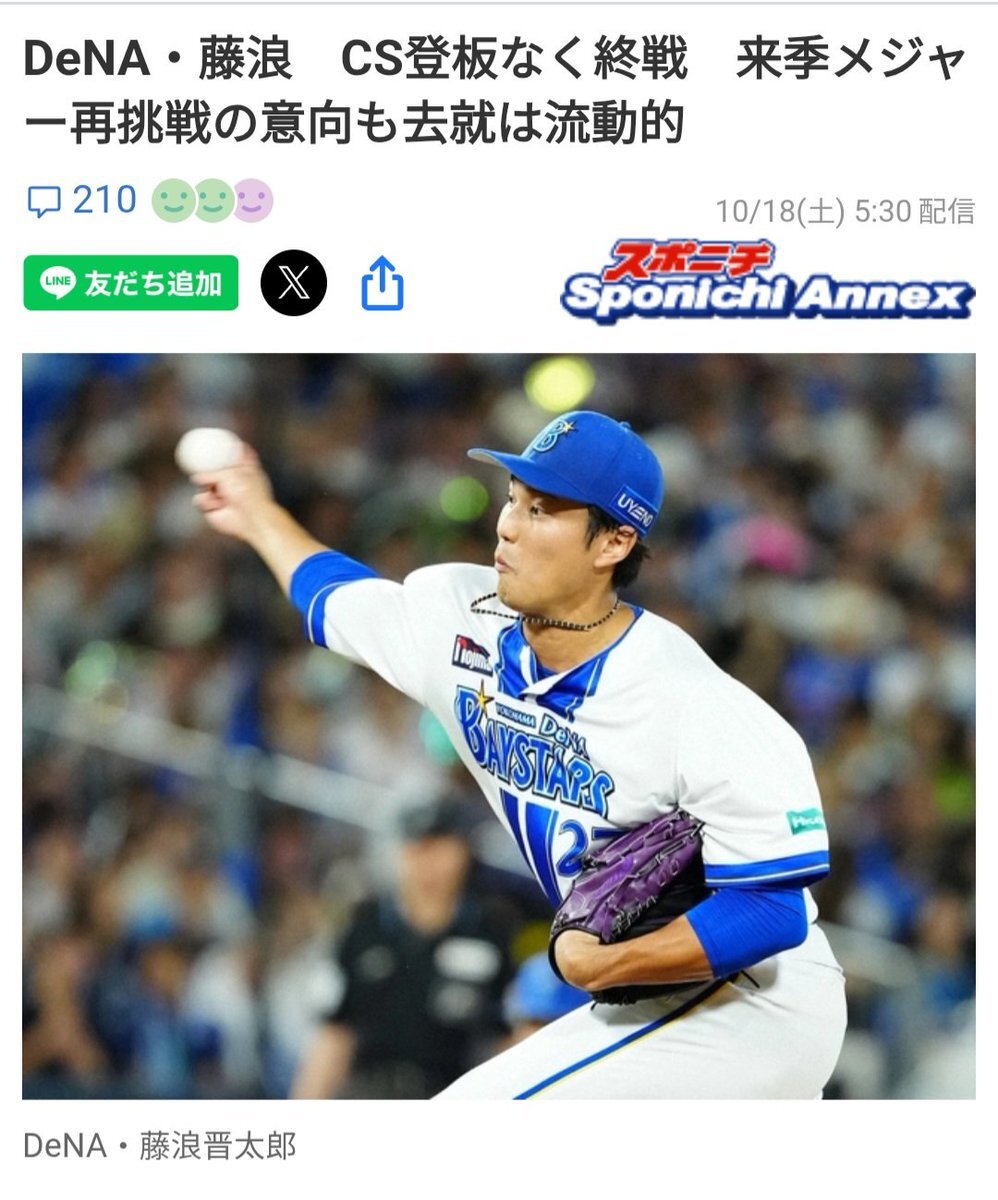 ソフトバンク・有原航平、メジャー挑戦なるか？