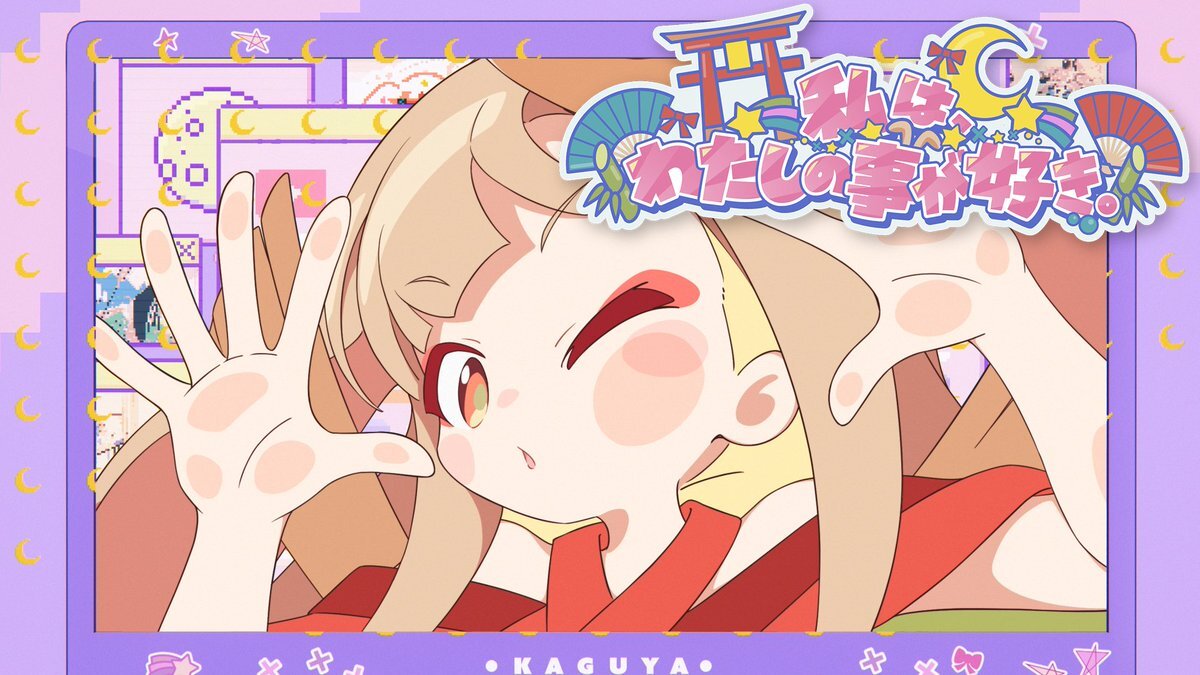 HoneyWorks書き下ろし！Netflix映画『超かぐや姫！』主題歌MV公開にファン歓喜