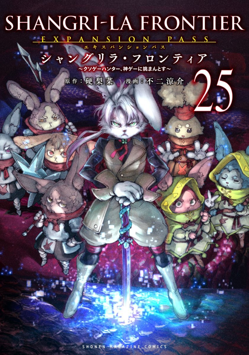 シャングリラ・フロンティア」のYahoo!リアルタイム検索 - X（旧