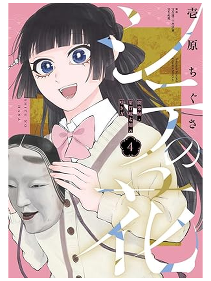 「シテの花」はなぜ話題に？ 読者の反応は？