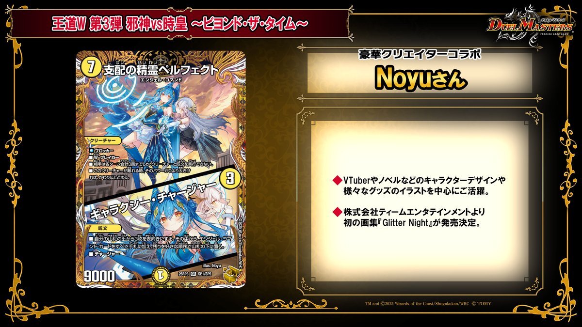 デュエルマスターズ新弾！金トレジャー《支配の精霊ペルフェクト