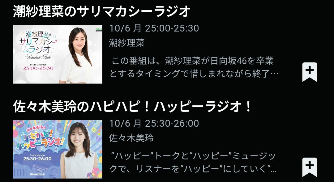 潮紗理菜のラジオ、ついに地上波デビュー！