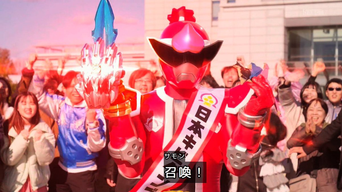 ゴジュウジャー！吠が熱海常夏を「ベストフレンドナンバーワン」と紹介！ファン感動 