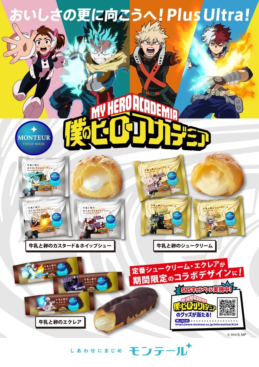 モンテール、コラボスイーツで話題に！