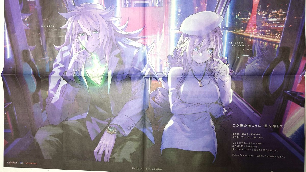 FGO新聞広告！ジークフリート＆クリームヒルトの尊いデートにファン歓喜！ 