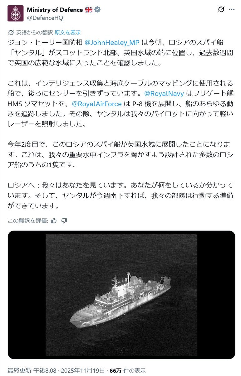 ロシア諜報船、英軍機にレーザー照射