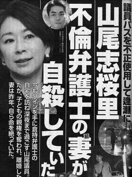 山尾志桜里氏、高市早苗氏対応に賛否両論