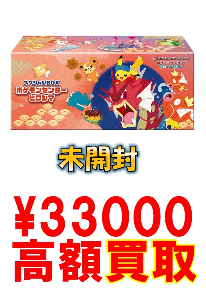 ポケモンセンター トウホク 未開封 スペシャルBOX ポケモンセンタートウホク ＜未開封BOX＞ [SV