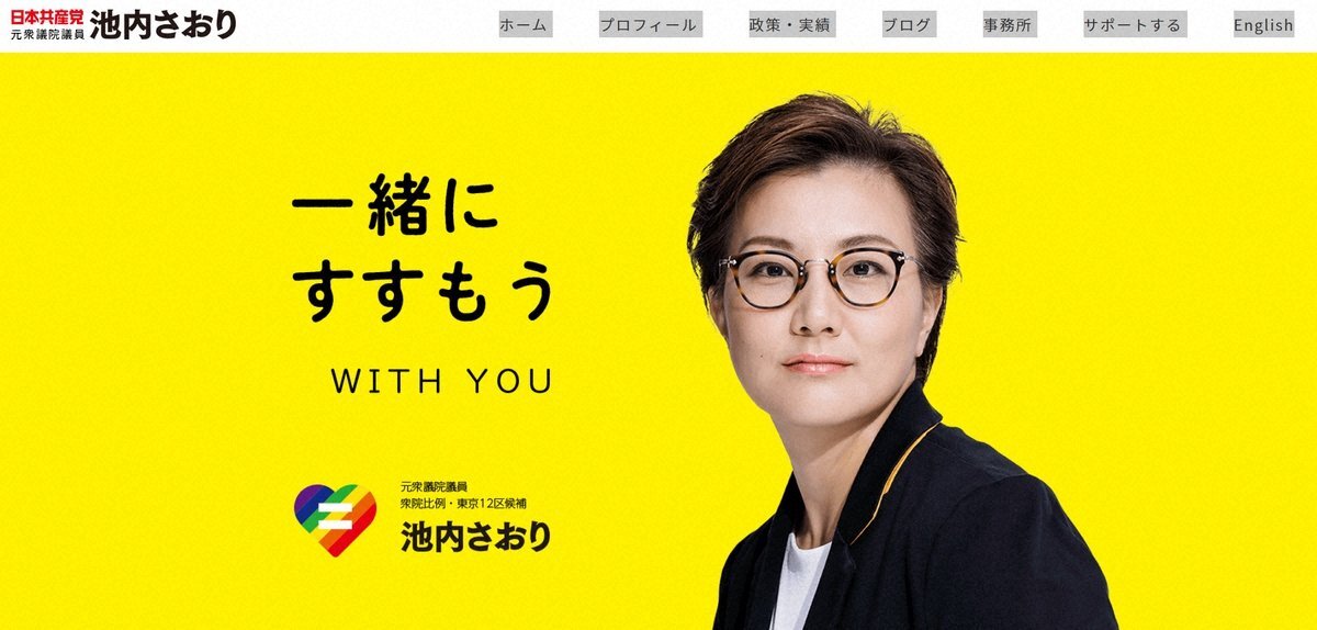 高市氏巡り「現地妻」発言で池内氏謝罪も批判殺到