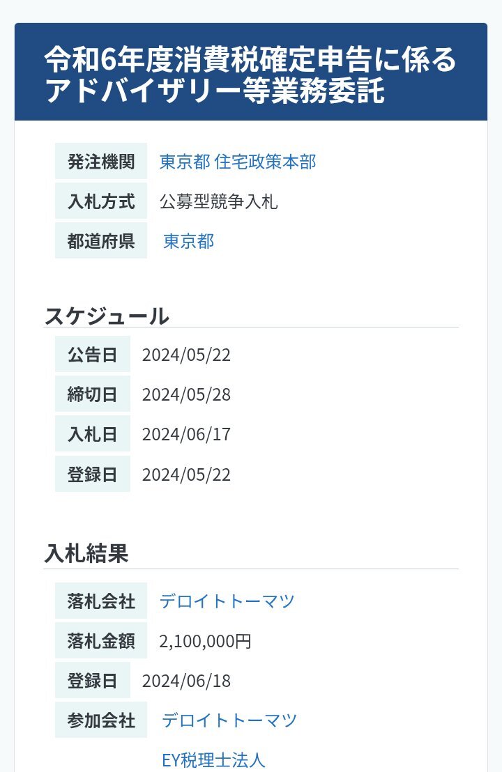 東京都議会議員さとうさおりさん、脱税疑惑や談合事件追求で批判殺到