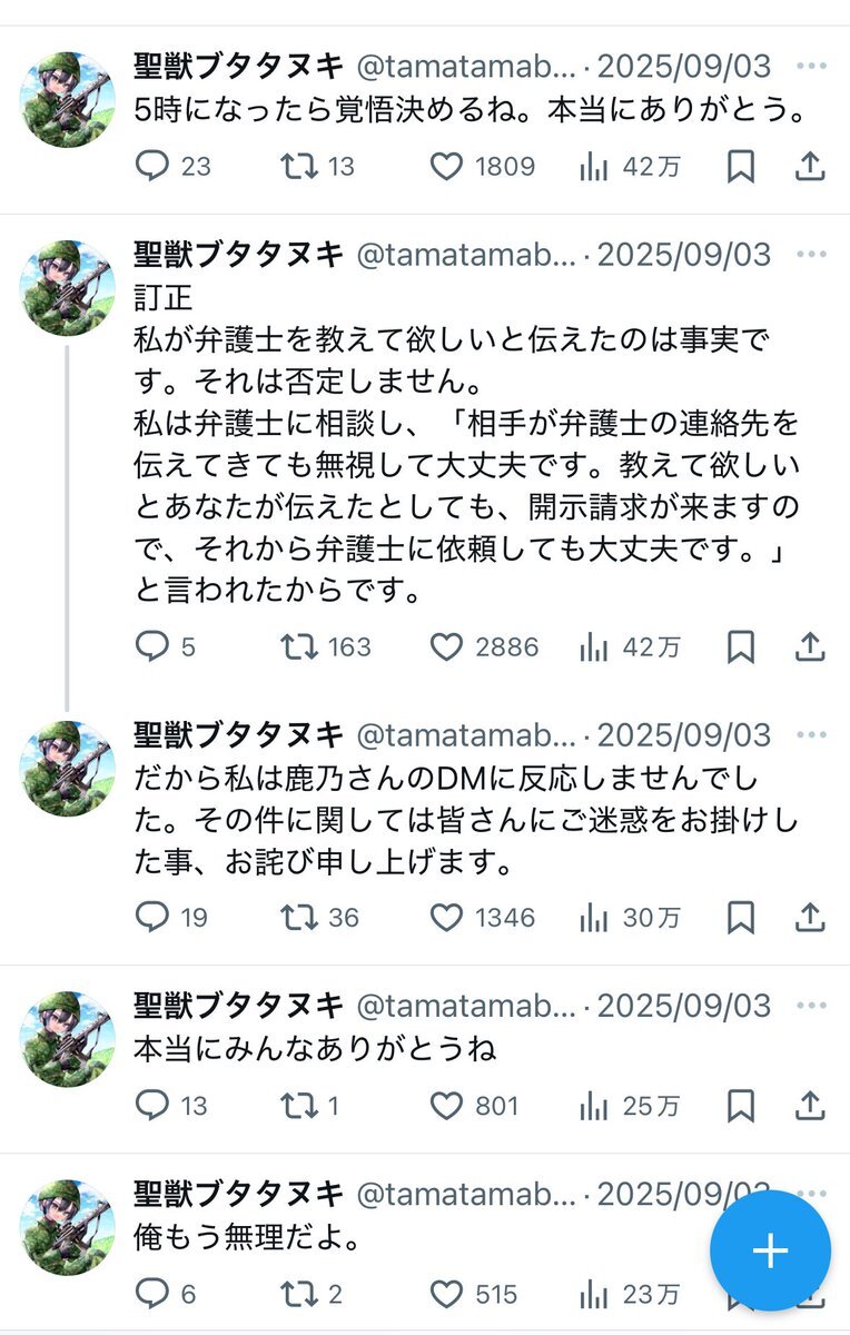 ブタタヌキ氏と鹿乃氏、SNSでトラブル発生