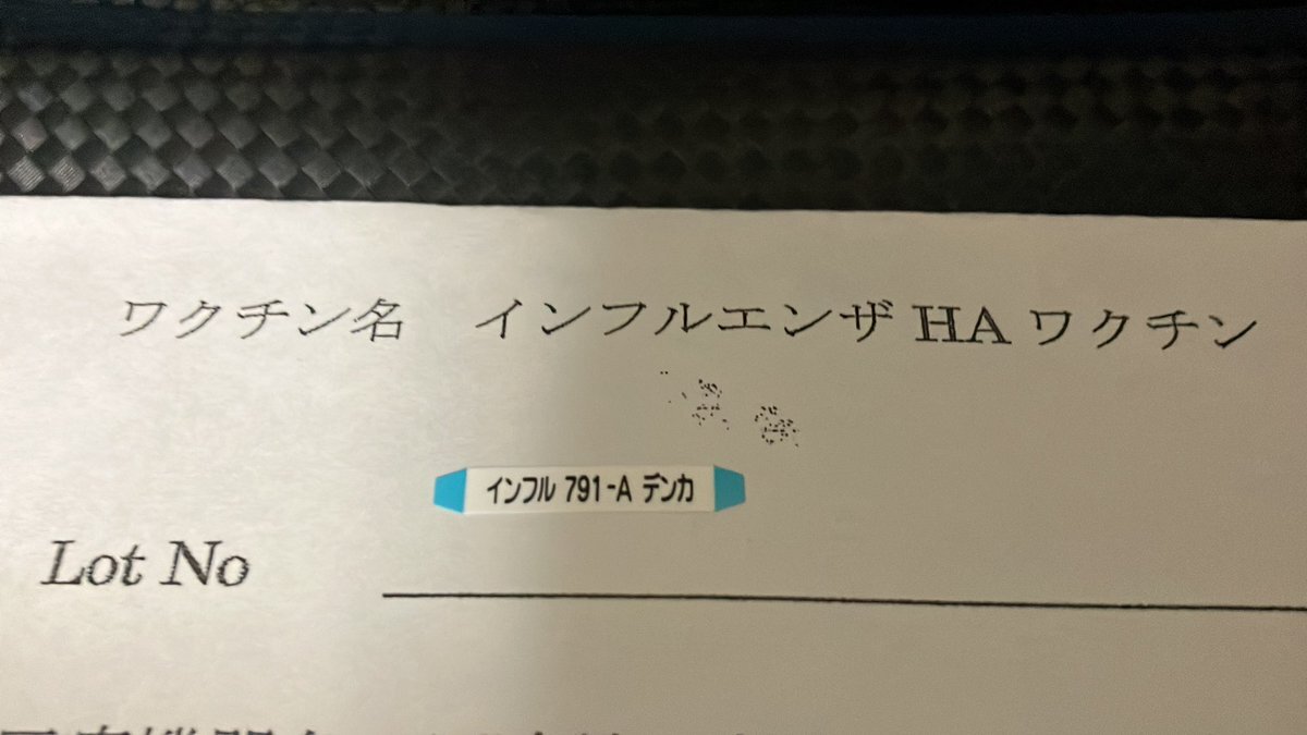 インフルエンザ予防接種、みんなどうしてる？