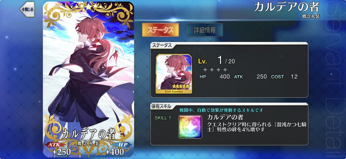 FGO 新礼装「カルデアの者」登場！混沌かつ七騎士の絆を強化
