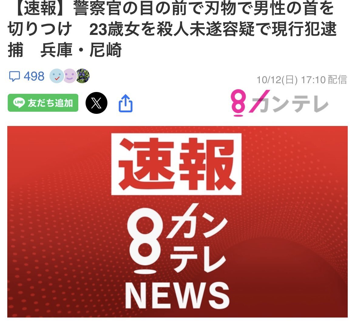 兵庫・尼崎で80代男性殺害未遂、23歳女性逮捕