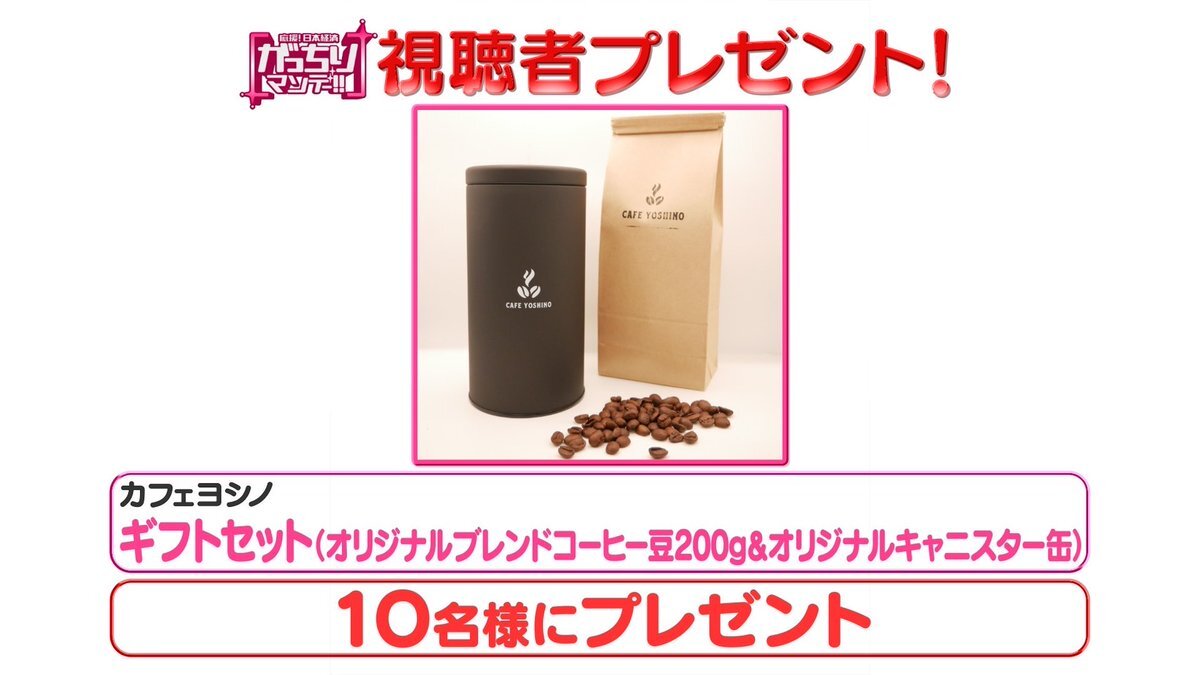 「がっちりマンデー」で話題に！カフェヨシノのユニークなサービスに注目