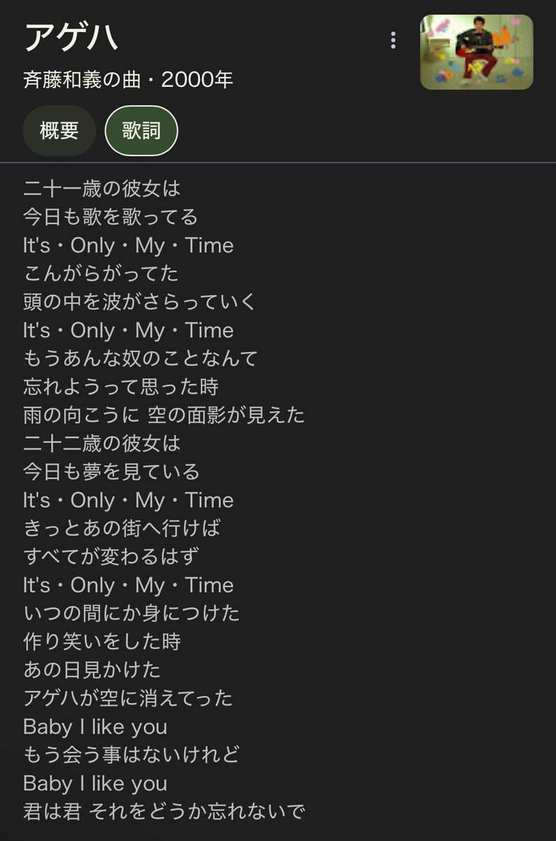 斉藤和義 せっちゃん」のYahoo!リアルタイム検索 - X（旧Twitter