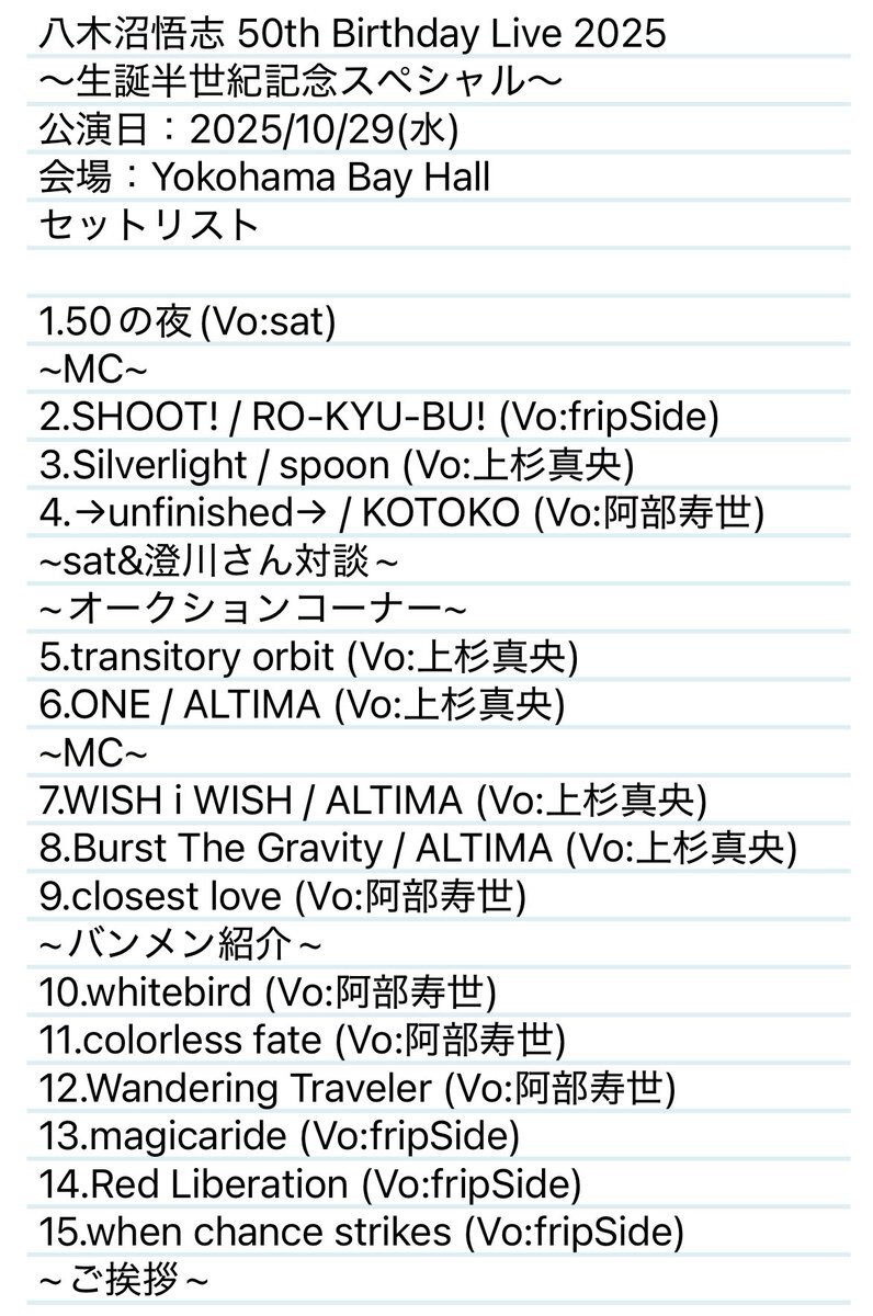 八木沼悟志さんのバースデーライブ、ファンは一体どんな感想を抱いた？