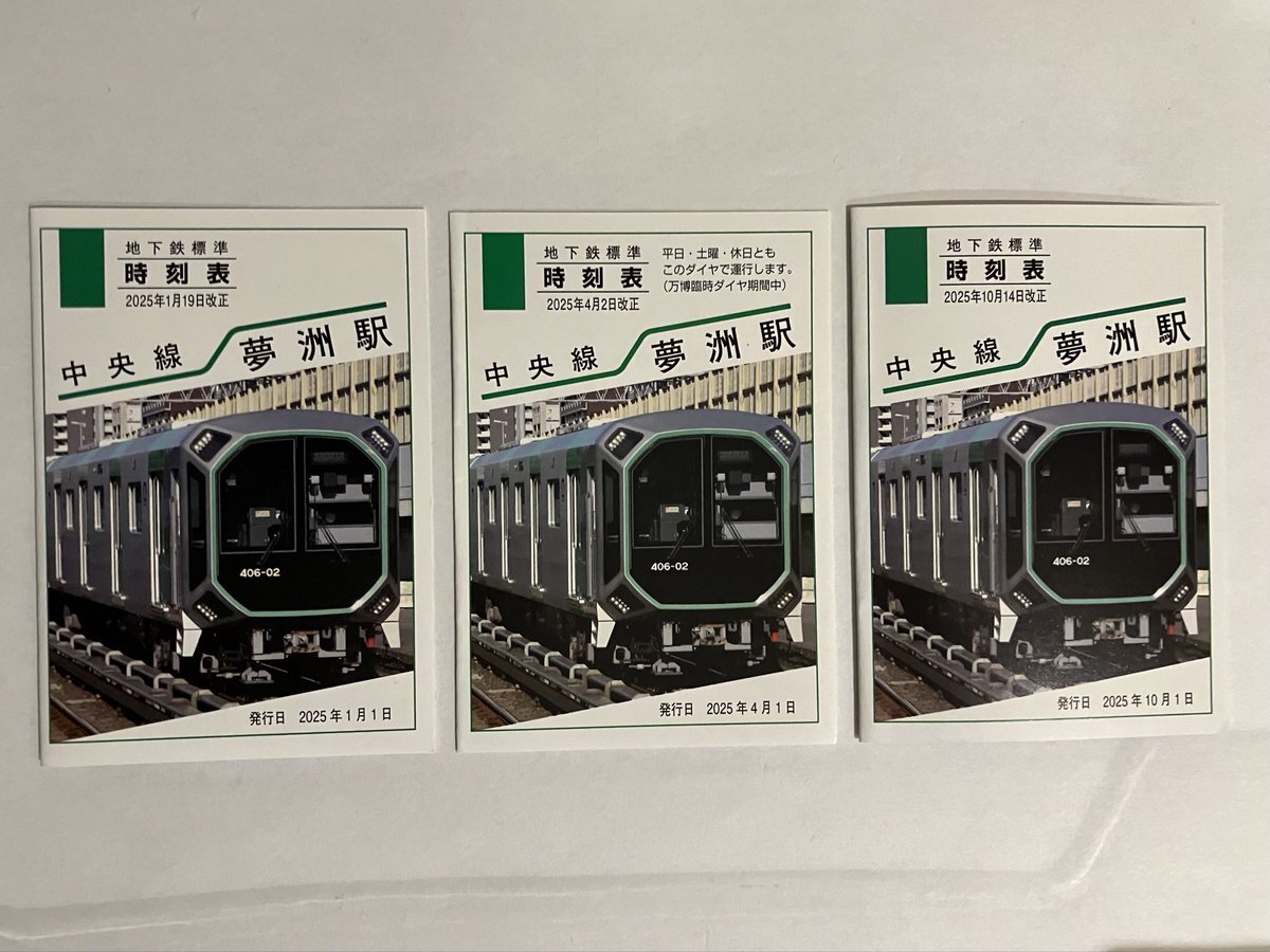 夢洲駅 時刻表」のYahoo!リアルタイム検索 - X（旧Twitter）を