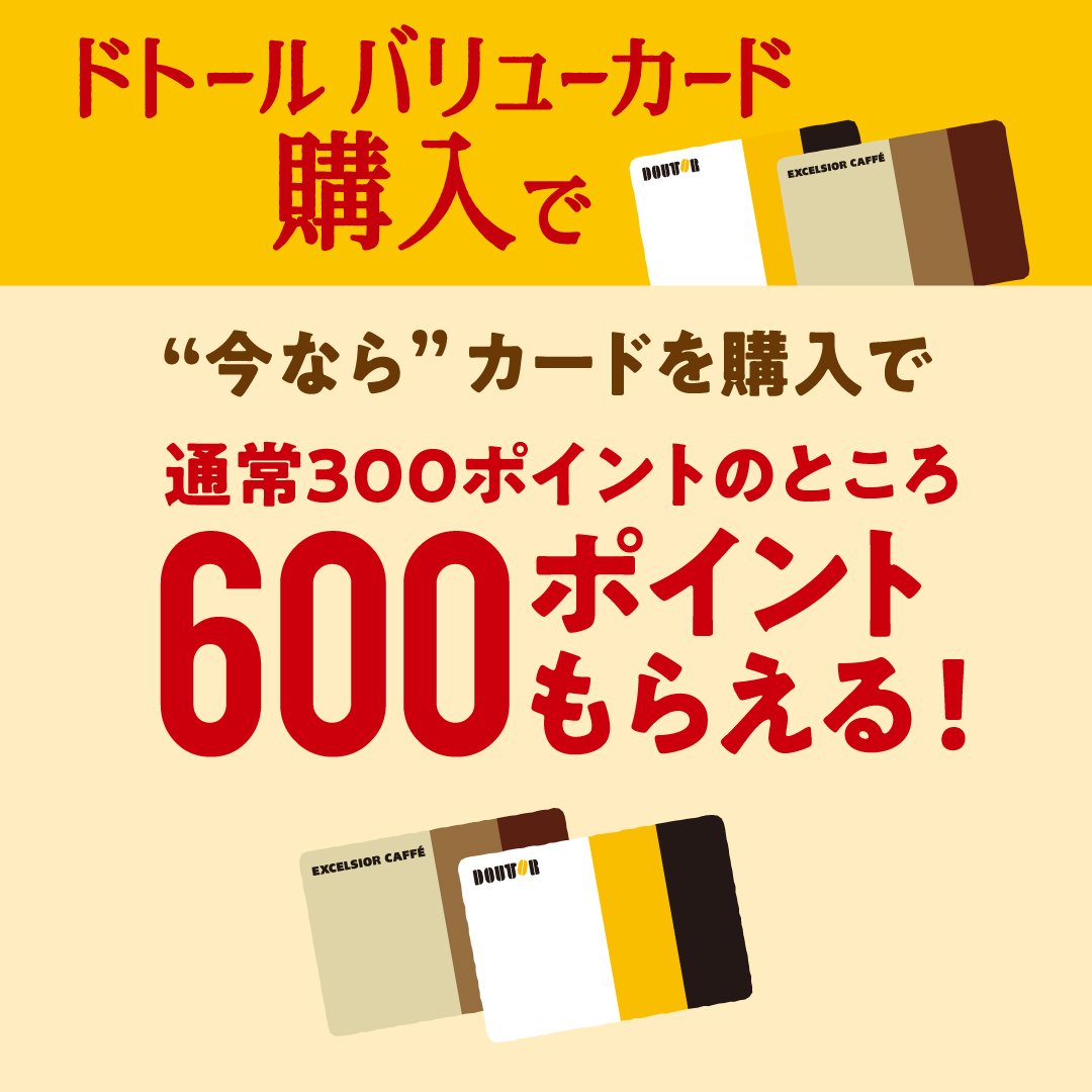 ドトールバリューカード」のYahoo!リアルタイム検索 - X（旧