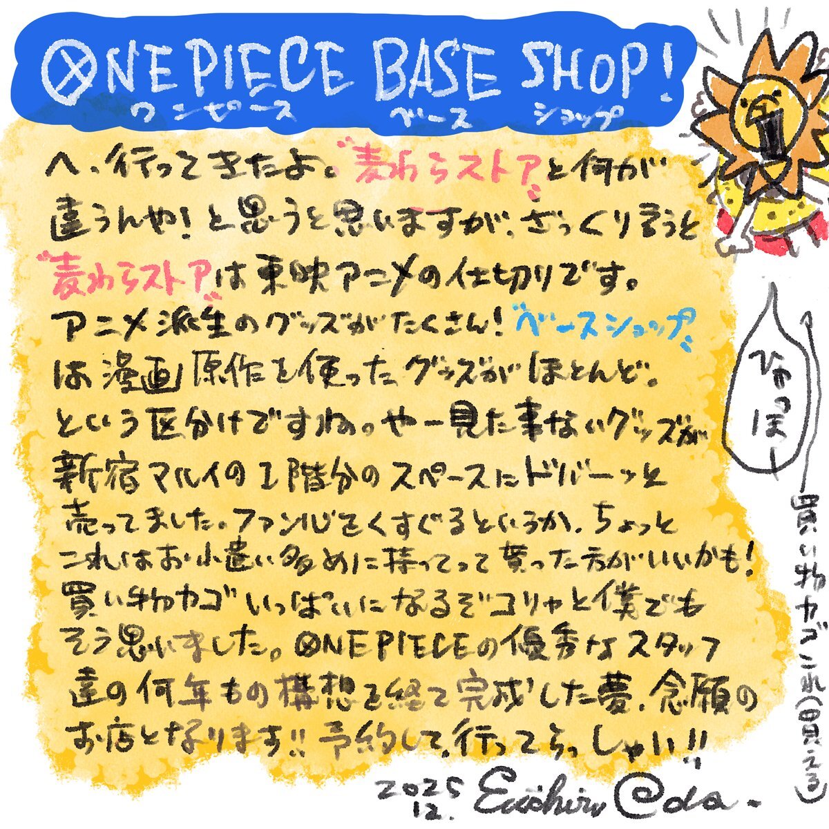 新宿マルイでONE PIECE旗艦店オープン！けもフレ＆葬送のフリーレンも話題に