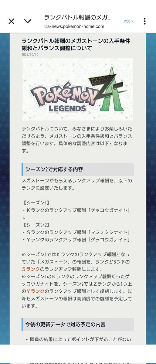 ポケモンZA、シーズン2でランクアップ報酬が大幅に緩和！