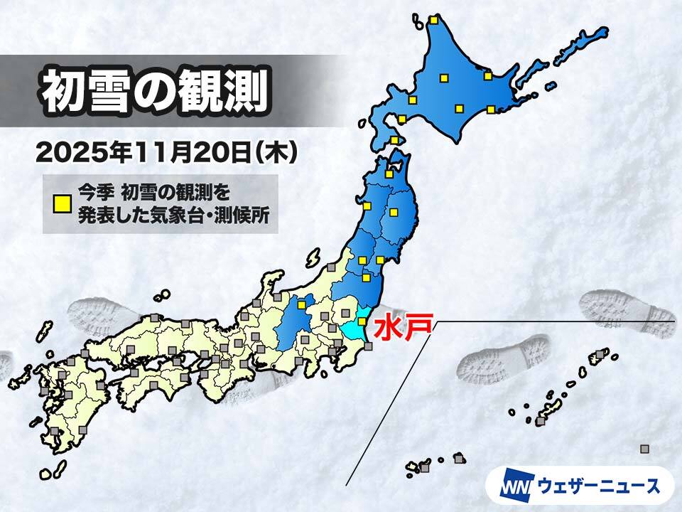 水戸で初雪！早すぎる？